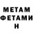 МЕТАМФЕТАМИН Methamphetamine oleneno4k